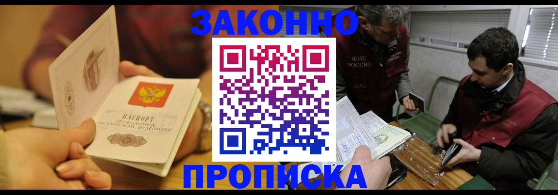 прописка законно в Вуктыле